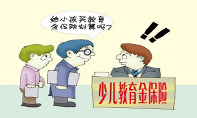 儿童教育金保险 您了解多少？一份给家长的务实指南